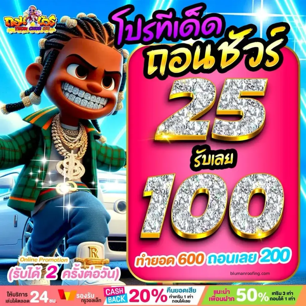 โปรทีเด็ด