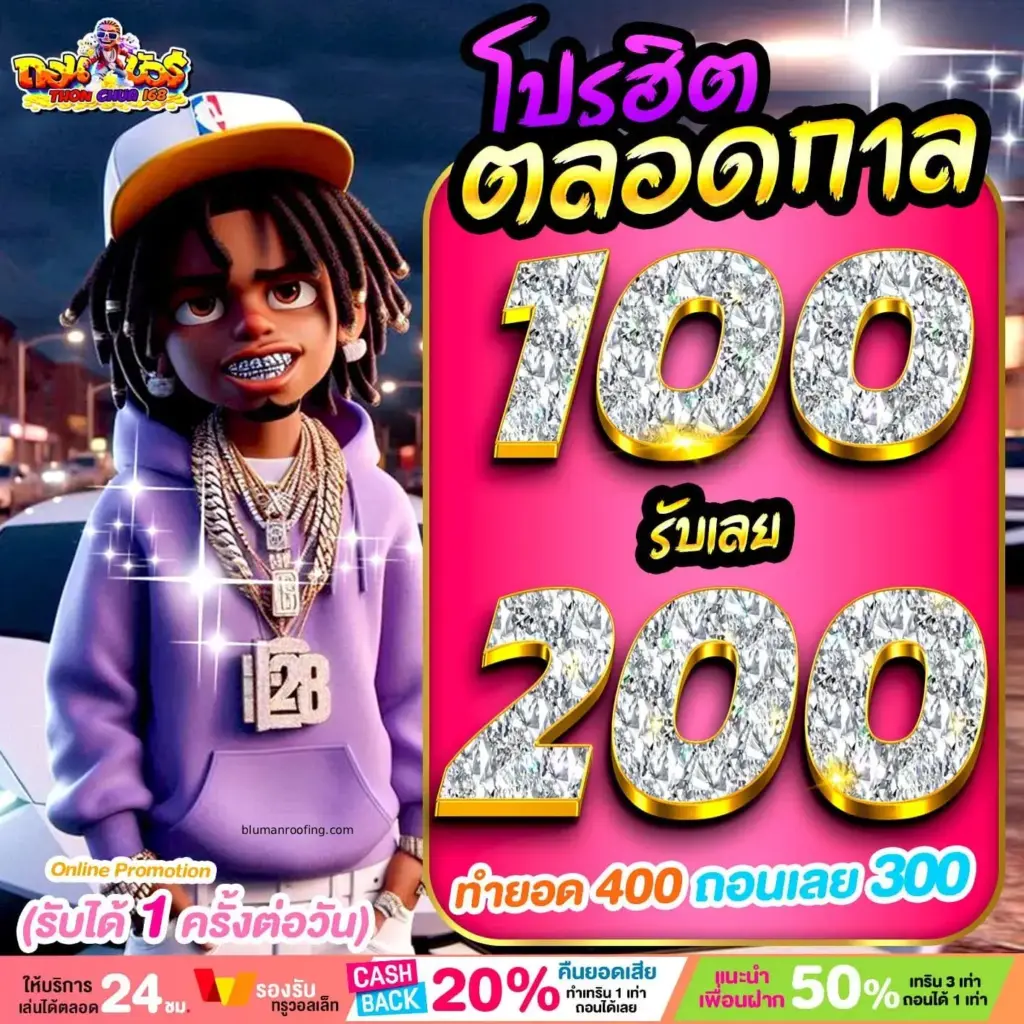 โปรฮิต thonsure168